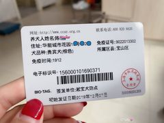 -宝山区动物疫病预防控制中心(永乐汇生活广场店)