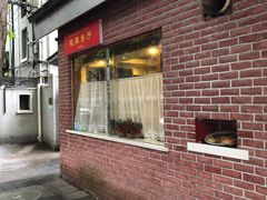 门面-牧羊餐厅