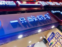 -一只酸奶牛(八一路店)