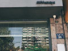门面-三花屋 Mihhanaya