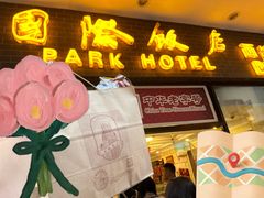 -国际饭店·帆声西饼屋(黄河路店)