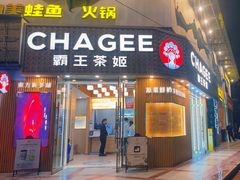 -霸王茶姬(五一路店)