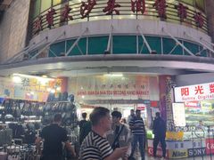 -盛贤大沙头旧货市场