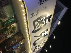 -卤儿道道(龙游路店)
