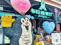 -布拉格餐厅· 中欧捷克菜(全国首店)