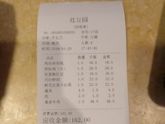 账单-红豆园(文林街店)