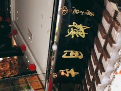 -留芳·文旅古月楼(老街店)