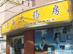 -雷允上(南京西路店)