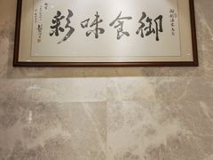 -御彩酒家(东风东路店)