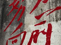 -東茅街茶馆