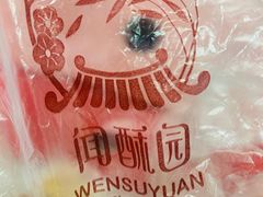 -闻酥园(大慈寺店)