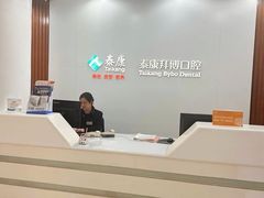 -泰康拜博口腔医院(江北总院)