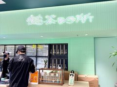 -鹤茶野所(上海首店)