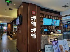 门面-呷哺呷哺(万达新世界店)