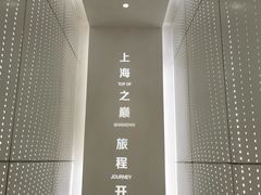 -上海之巅观光厅
