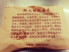 锅盔-杨记灌肠(食品街店)