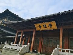 -香积寺