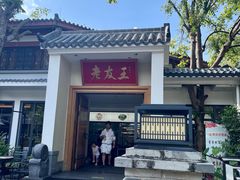 -老友王·南宁特色菜(金汇如意坊店)