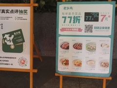 -老乡鸡(上海白玉兰广场店)