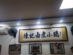 -陈记卤煮小肠