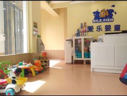 -爱乐婴童水育早教中心·儿童游泳中心(田园商业广场店)