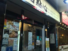 -点点心点心专门店(湾仔店)