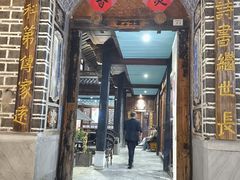 -喜洲翰林餐厅(董家百年老宅店)