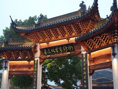 -绍兴鲁迅故里·沈园景区