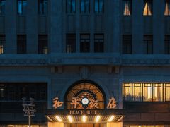-上海和平饭店 Fairmont Peace Hotel