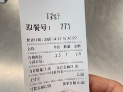 -石家包子(大学习巷店)