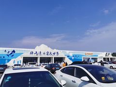 -宁波冰雪大世界(北仑区)