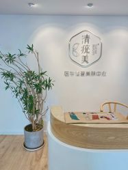 -清疣美疣·痣·斑净肤中心