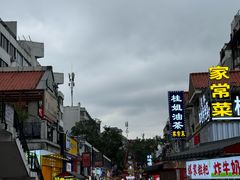 -东西巷