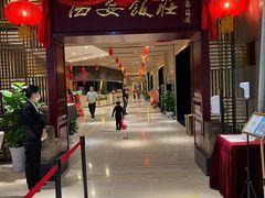 -西安饭庄(立丰国际店)