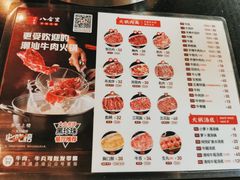 -八合里牛肉火锅(八合里总店)