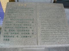 介绍-陆稿荐观前街店