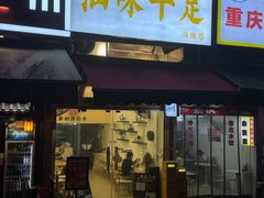 -汕味十足·汕尾特色小吃(海珠店)