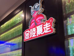 -金陵暴走小龙虾·迷踪蟹(凯德MALL店)