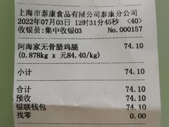 -泰康食品(南京东路店)