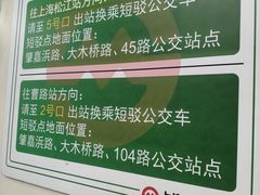 -嘉善路(地铁站)