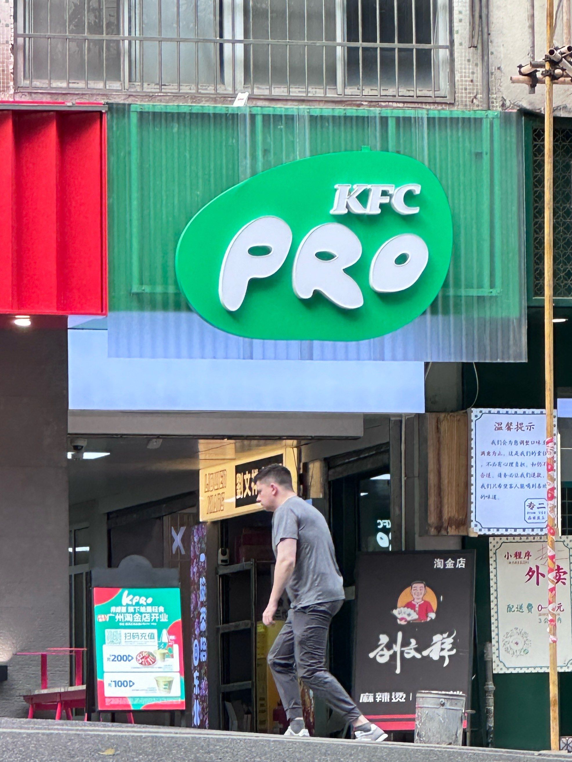 kfc我差点认不出你了