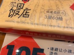 -杨厨的田园饭店(长城路店)