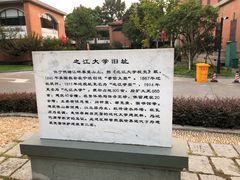 -之江大学-旧址