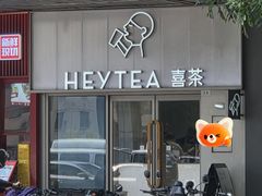 -喜茶(广州滨江宏岸店)