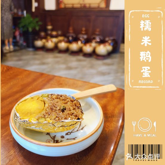 潺亭记忆(糯米咸鹅蛋)