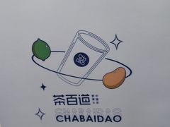 -茶百道(昌平府学路店)