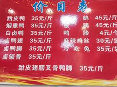 -峨眉汪鸭子·甜皮鸭烟熏鸭(白龙北路店)