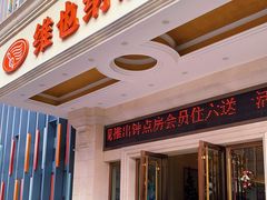 -维也纳酒店(南京奥体中心店)