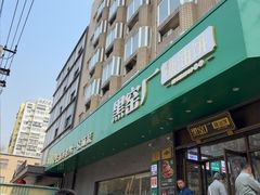 -黑窑厂糖油饼烤鸭·清真菜(旗舰店)