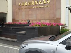 -天津燕园国际大酒店